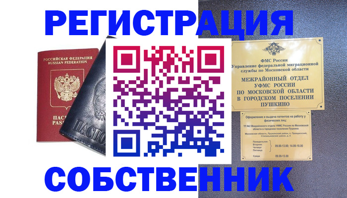 прописка ребенка в Нарьян-Маре