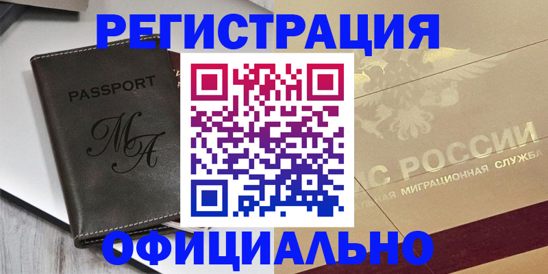 временная регистрация законно в Нарьян-Маре