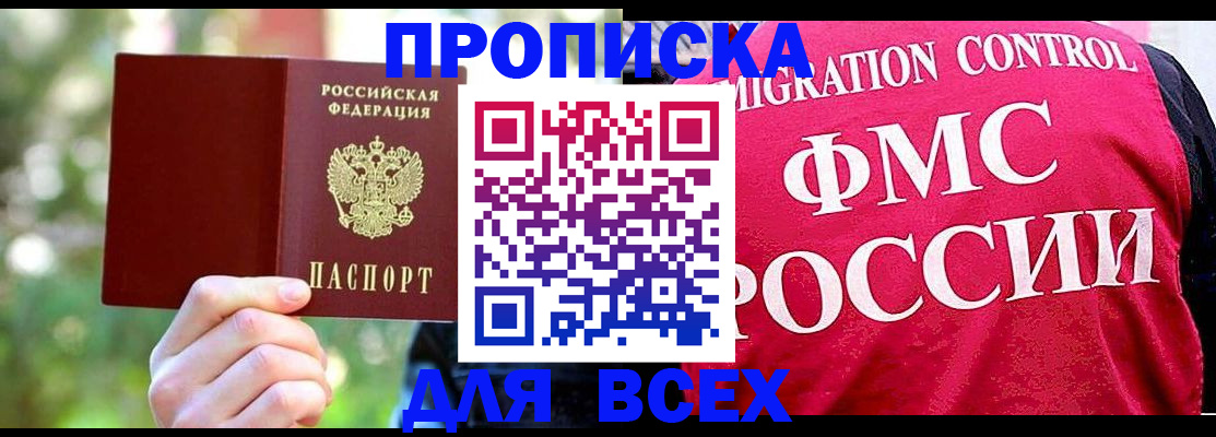 прописка для школы в Нарьян-Маре